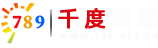 東莞市千度網絡科技有限公司